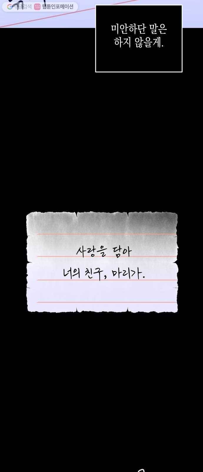 나쁜 쪽으로 1부 마지막화. 세례 (6) 57