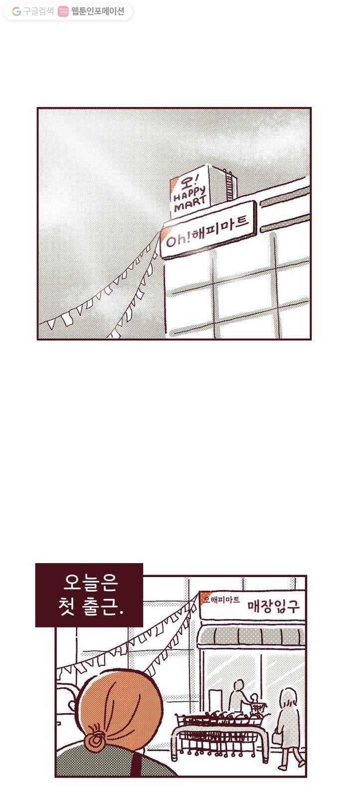 도무지 그애는 2화 - 첫 출근 1
