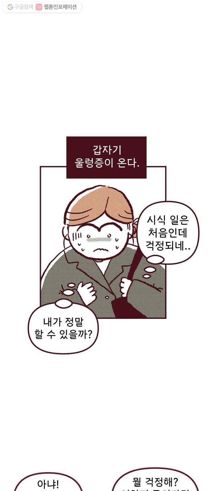 도무지 그애는 2화 - 첫 출근 2