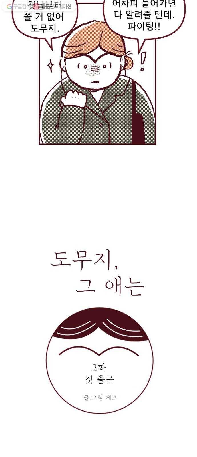 도무지 그애는 2화 - 첫 출근 3