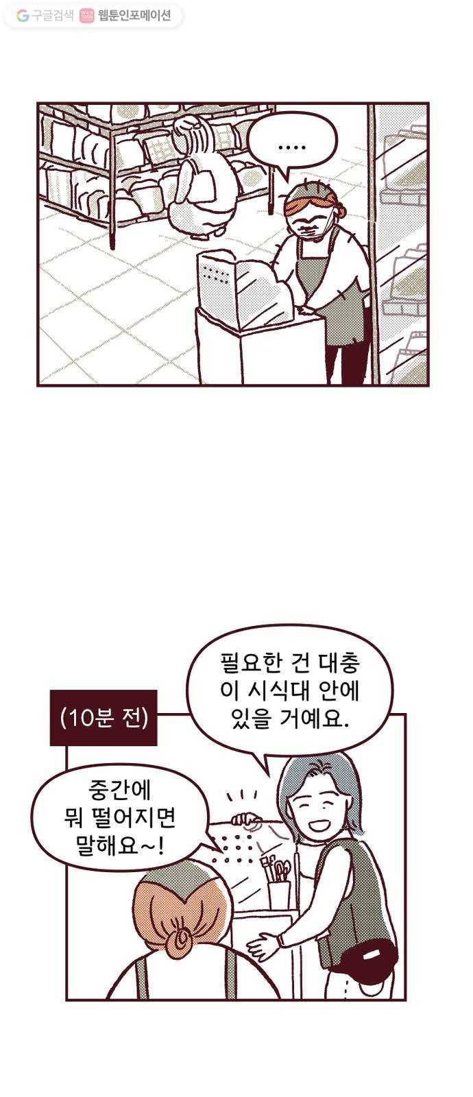 도무지 그애는 2화 - 첫 출근 4
