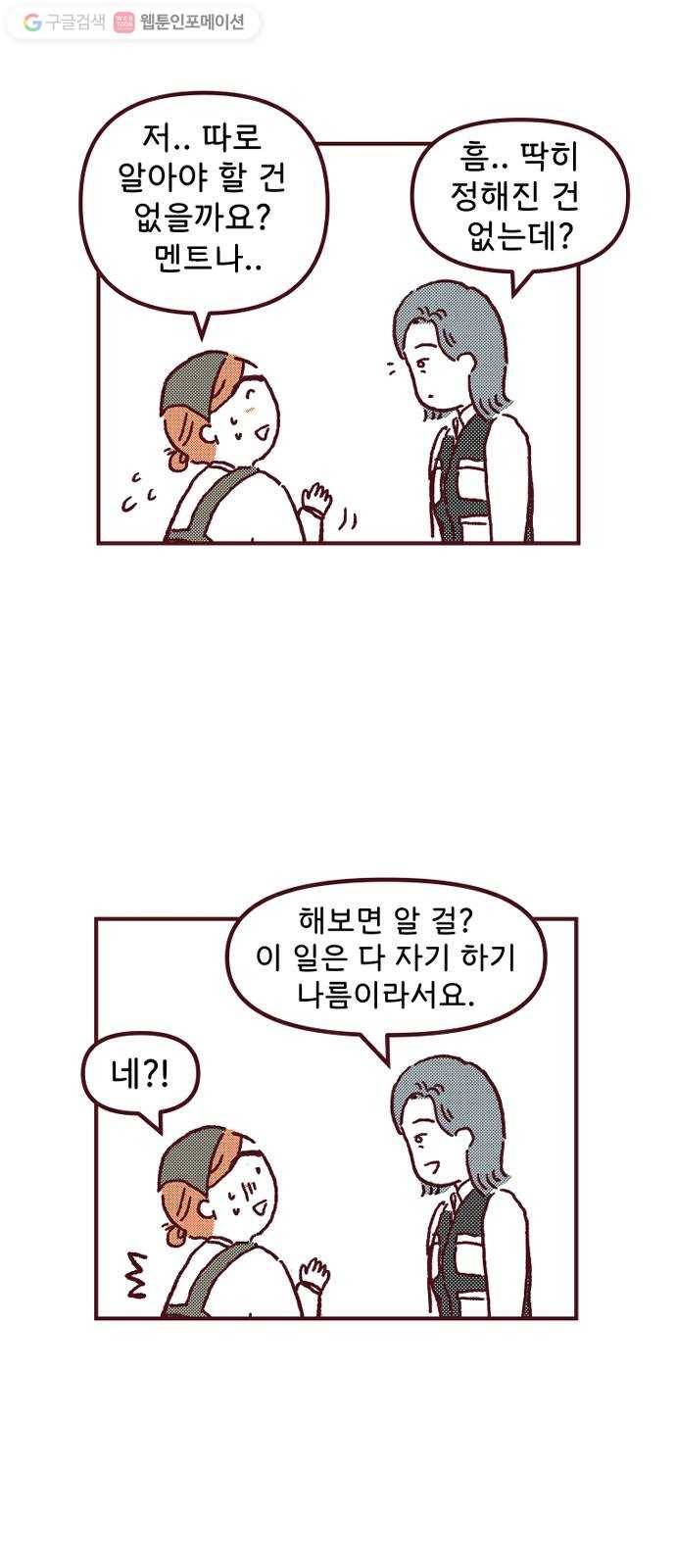 도무지 그애는 2화 - 첫 출근 5