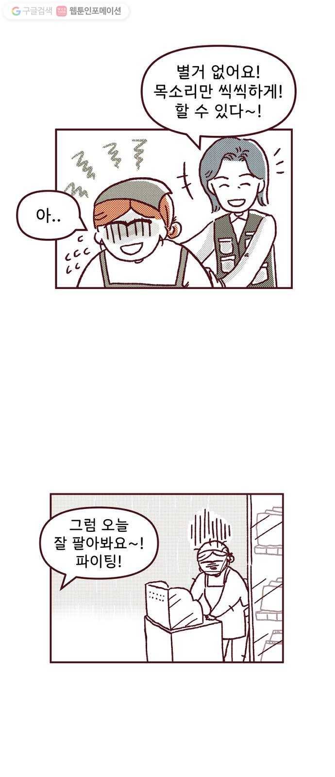 도무지 그애는 2화 - 첫 출근 6