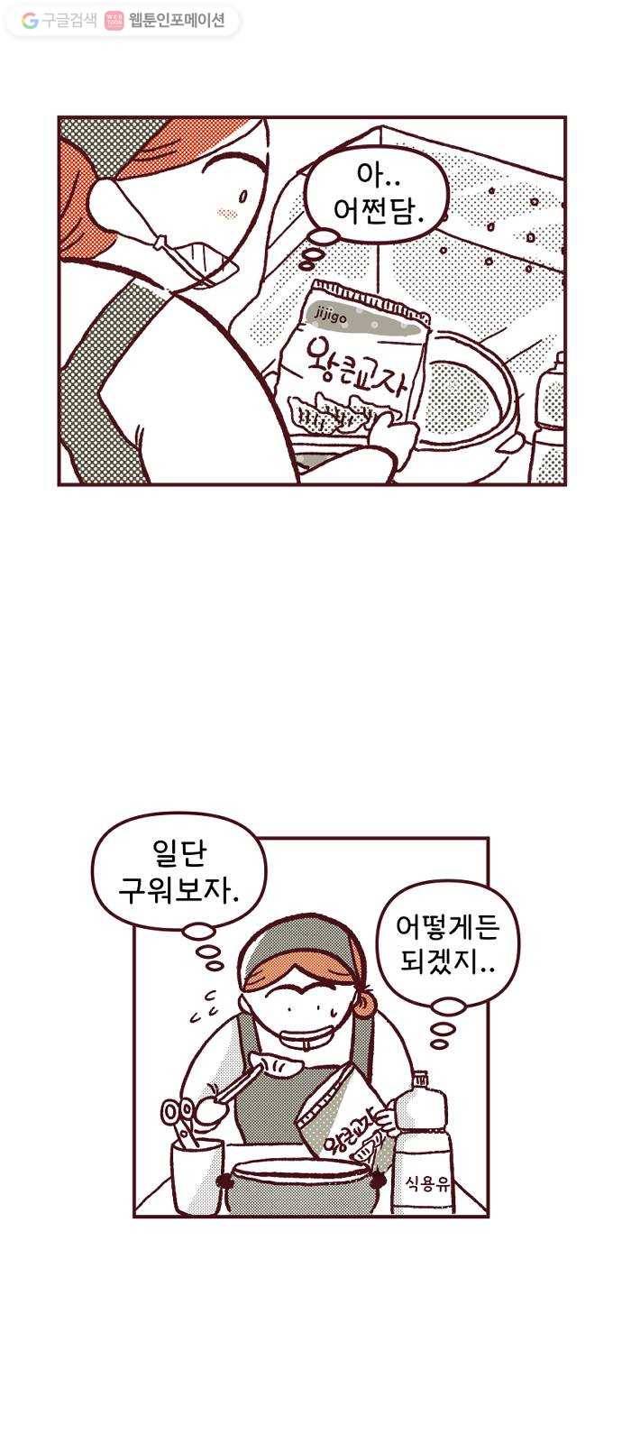 도무지 그애는 2화 - 첫 출근 7