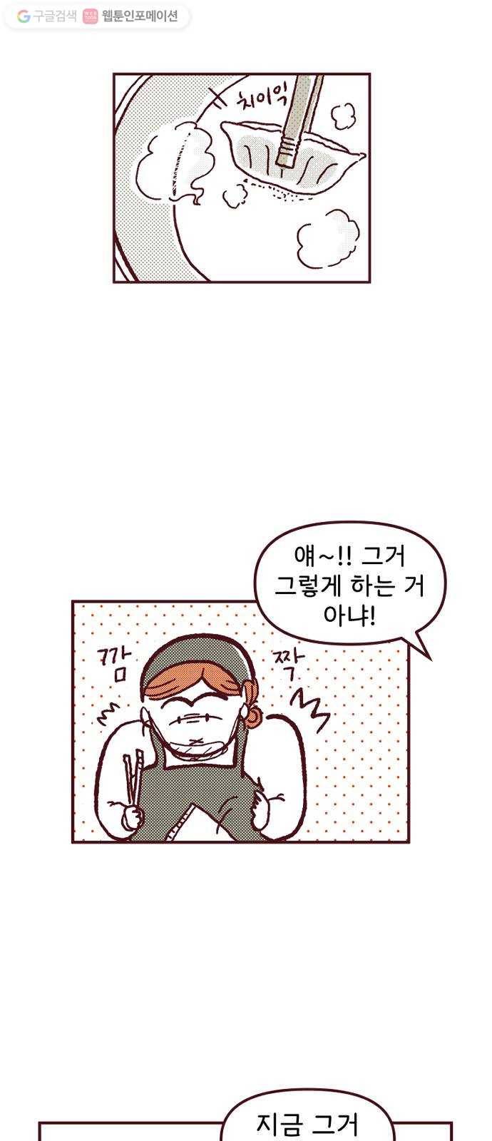 도무지 그애는 2화 - 첫 출근 8