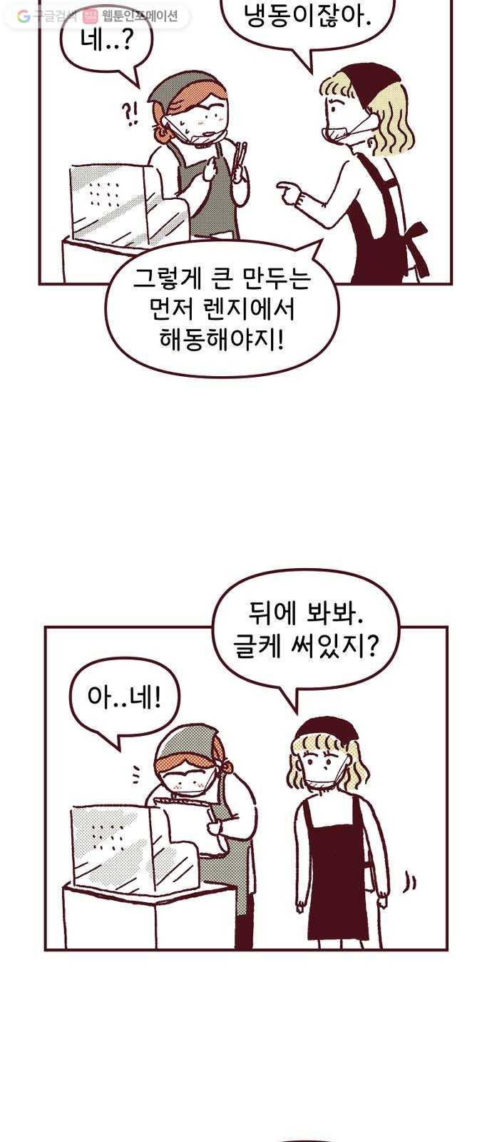 도무지 그애는 2화 - 첫 출근 9