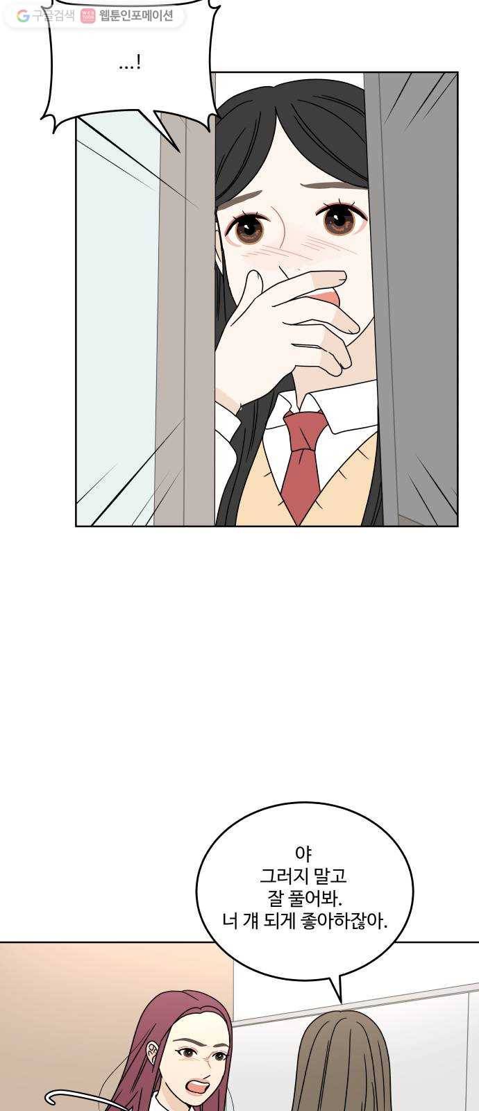 걸어서 30분 77화 기다릴 수 있어 2