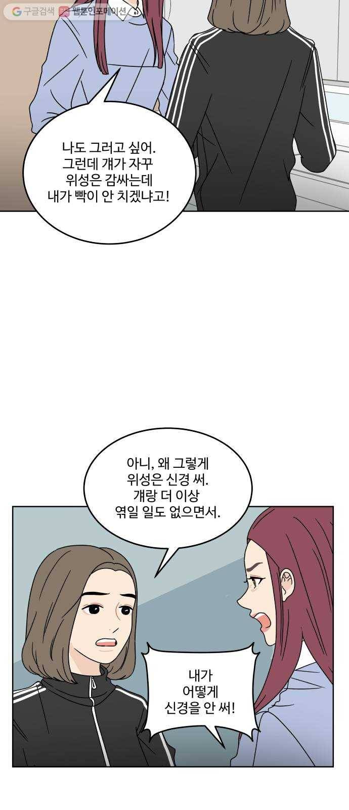 걸어서 30분 77화 기다릴 수 있어 3