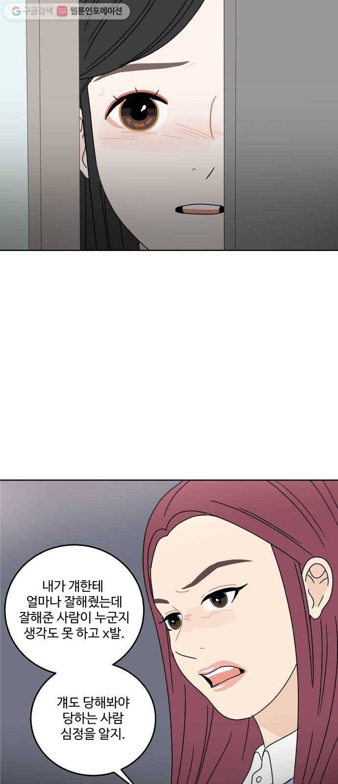걸어서 30분 77화 기다릴 수 있어 6