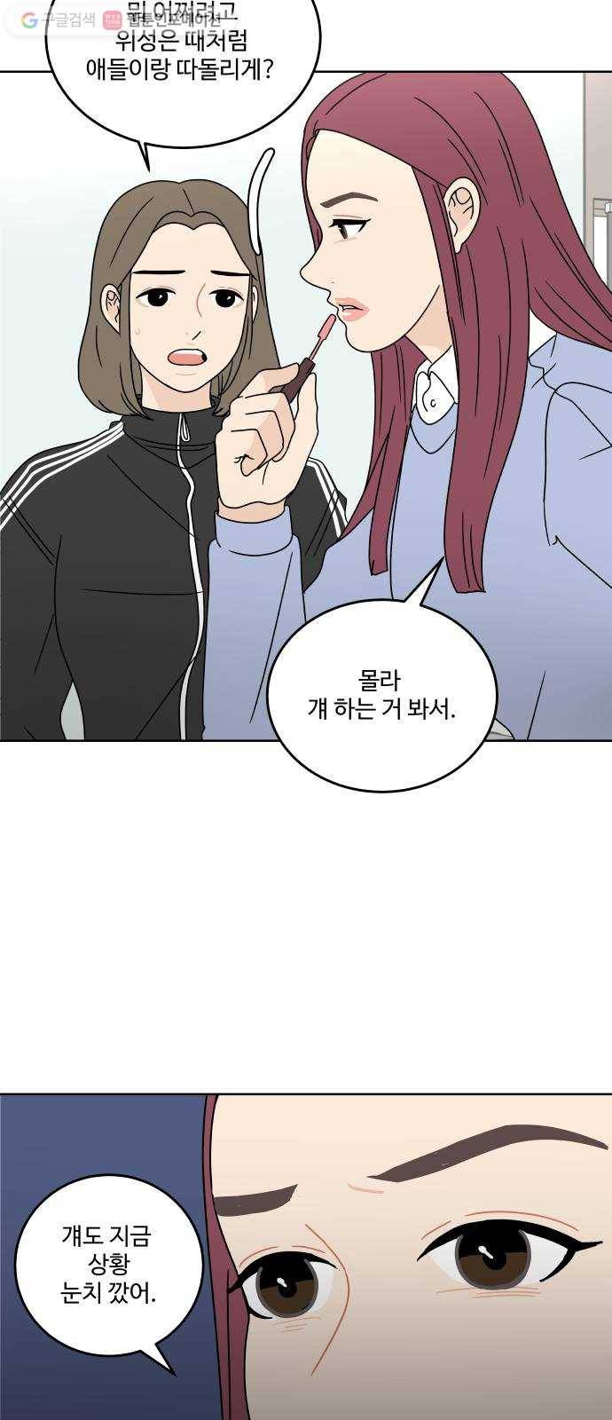 걸어서 30분 77화 기다릴 수 있어 9