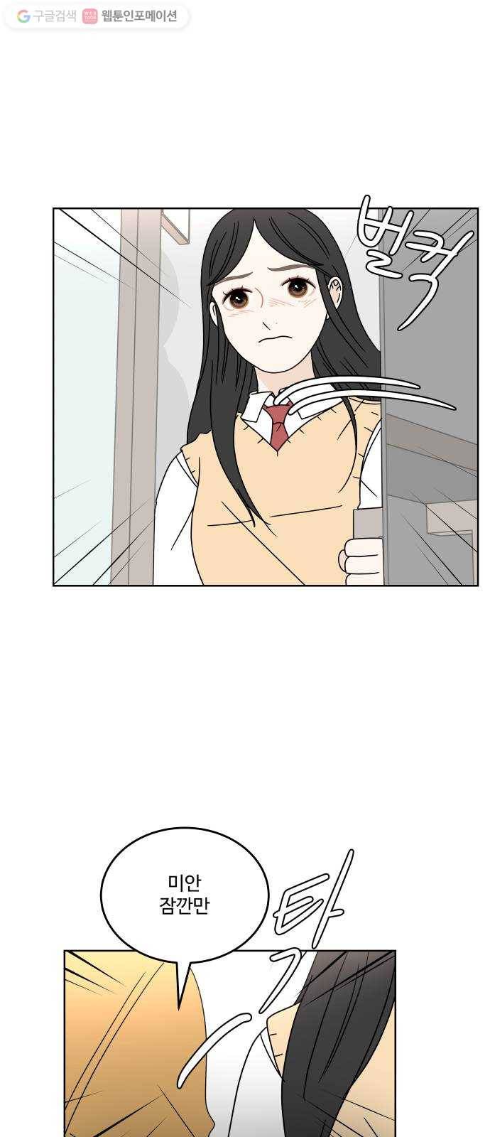 걸어서 30분 77화 기다릴 수 있어 12