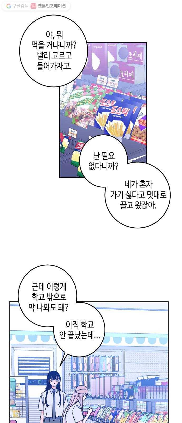나쁜 쪽으로 2부 13화. Do You XXXX Me (4) 1
