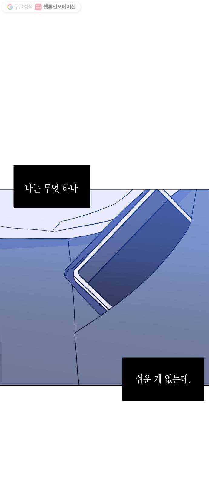 나쁜 쪽으로 2부 13화. Do You XXXX Me (4) 10