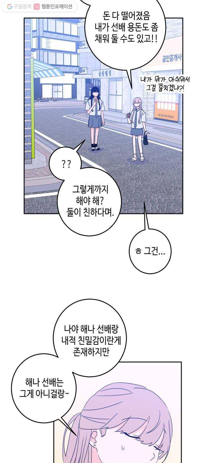 나쁜 쪽으로 2부 13화. Do You XXXX Me (4) 13