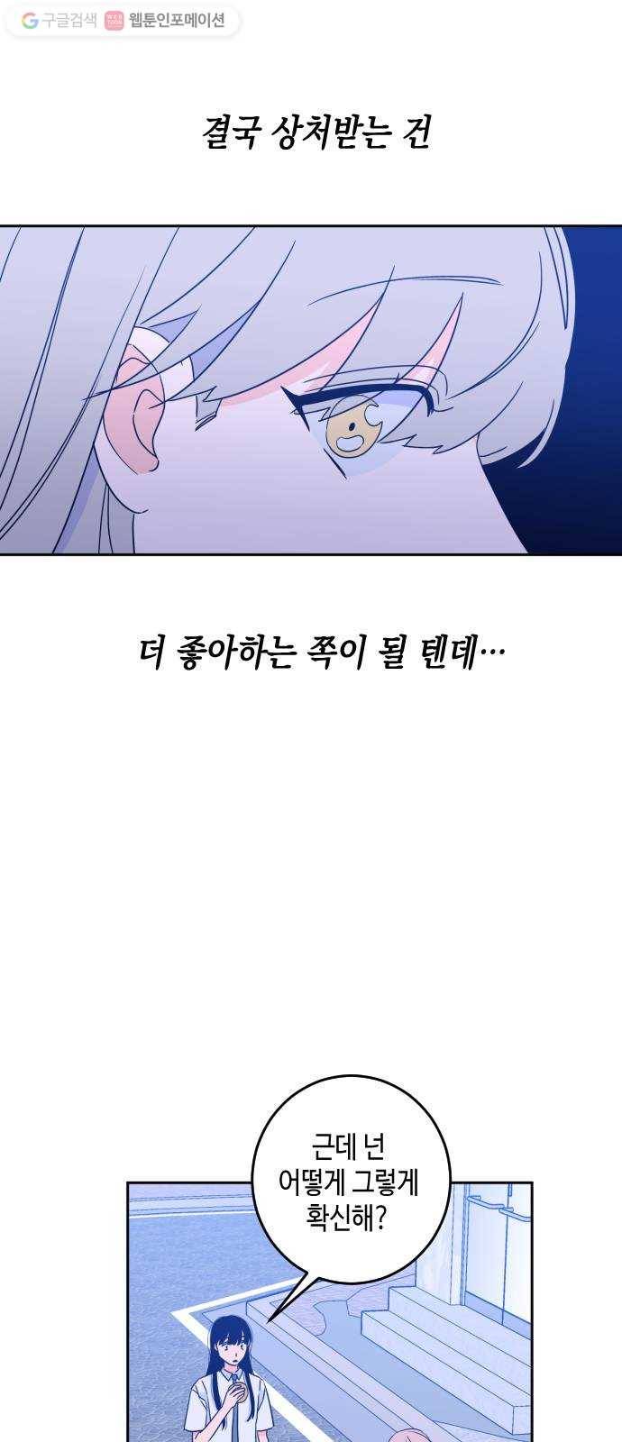 나쁜 쪽으로 2부 13화. Do You XXXX Me (4) 18
