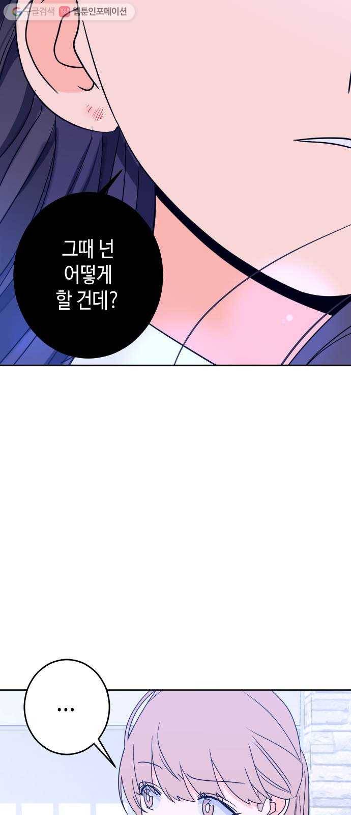 나쁜 쪽으로 2부 13화. Do You XXXX Me (4) 24