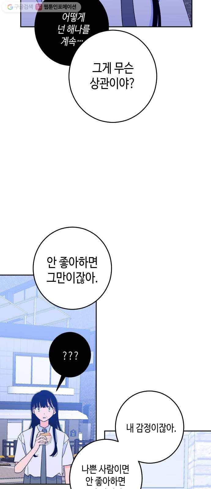 나쁜 쪽으로 2부 13화. Do You XXXX Me (4) 28