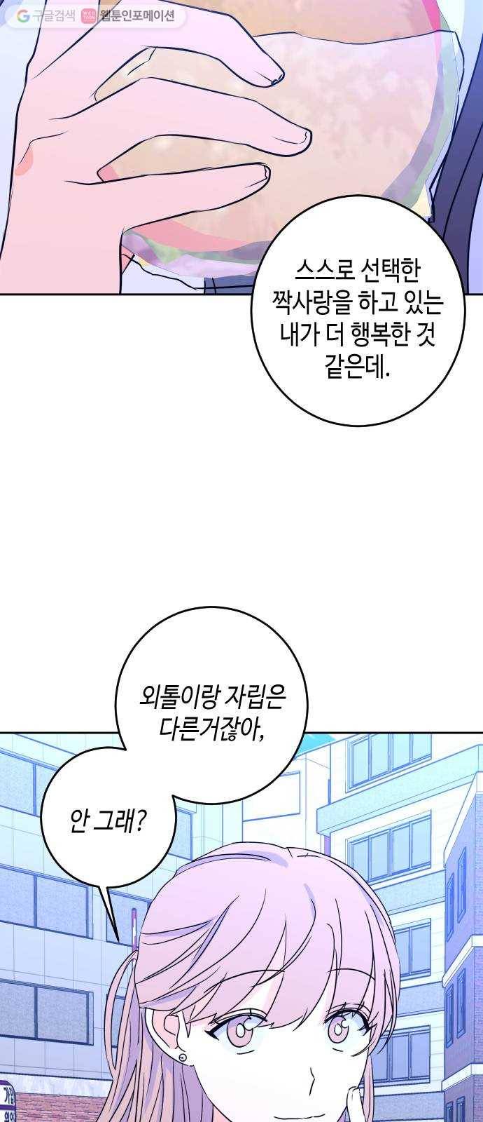 나쁜 쪽으로 2부 13화. Do You XXXX Me (4) 35