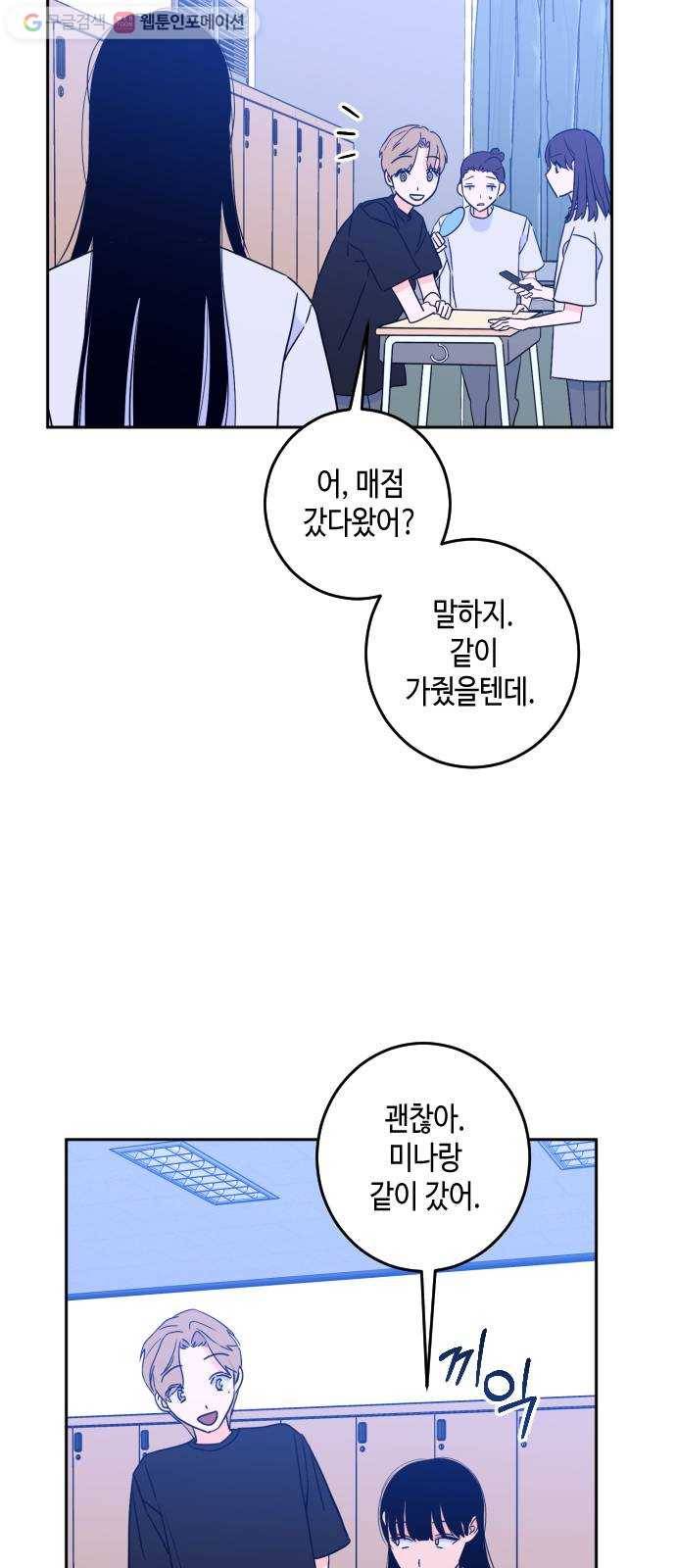 나쁜 쪽으로 2부 13화. Do You XXXX Me (4) 39