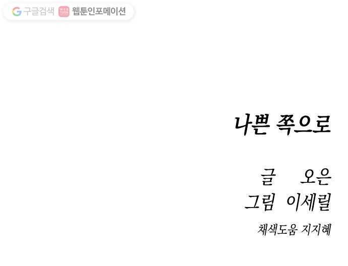 나쁜 쪽으로 2부 13화. Do You XXXX Me (4) 55