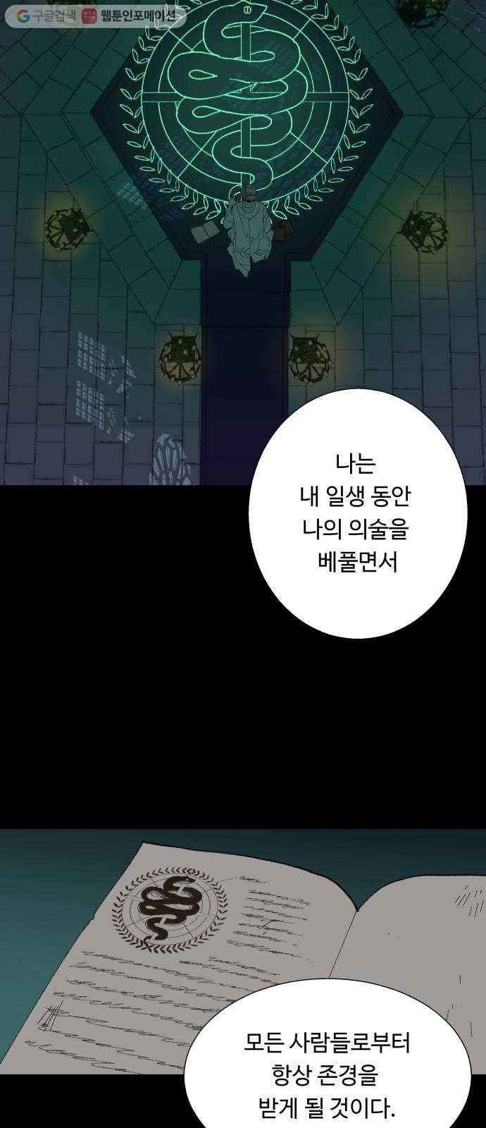 매지컬 메디컬 1화 17