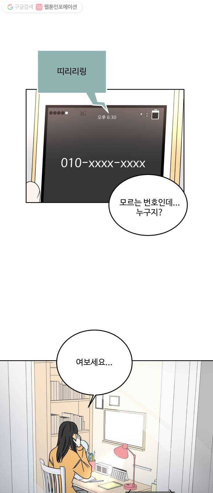 걸어서 30분 85화 나에게도 1