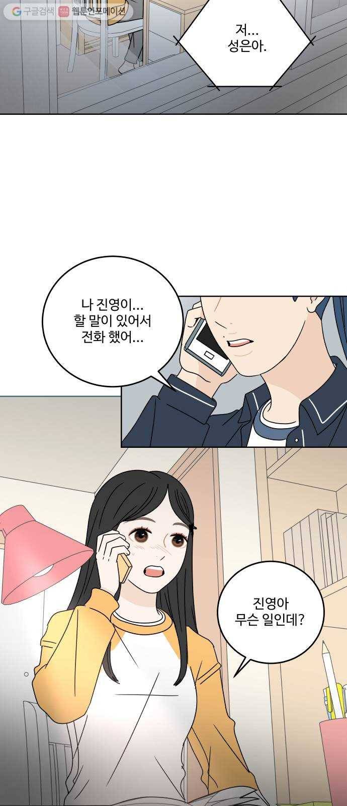 걸어서 30분 85화 나에게도 2
