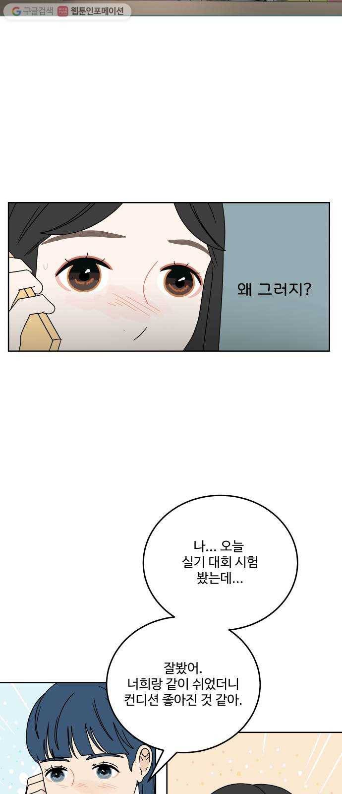 걸어서 30분 85화 나에게도 3
