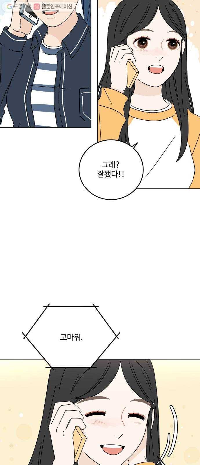 걸어서 30분 85화 나에게도 4