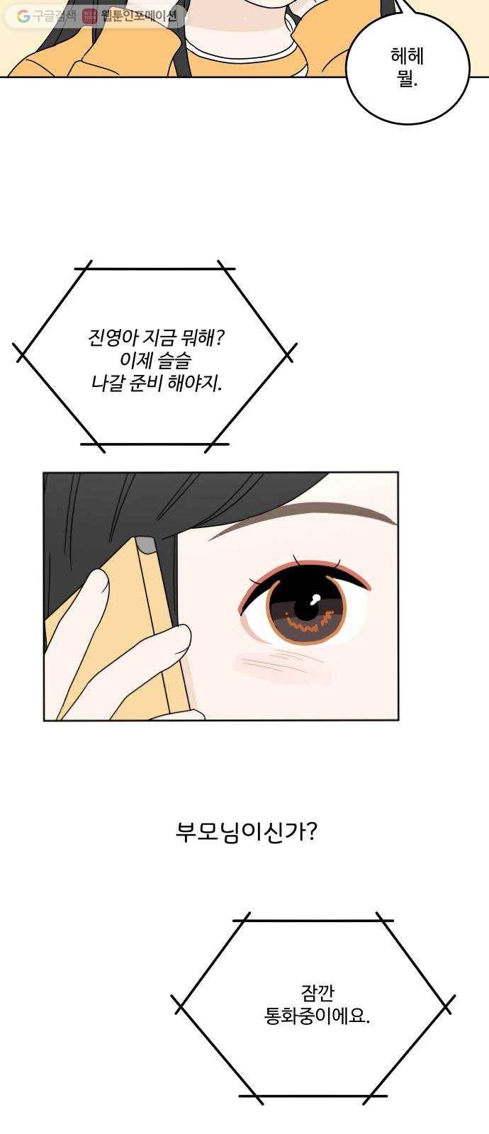 걸어서 30분 85화 나에게도 5