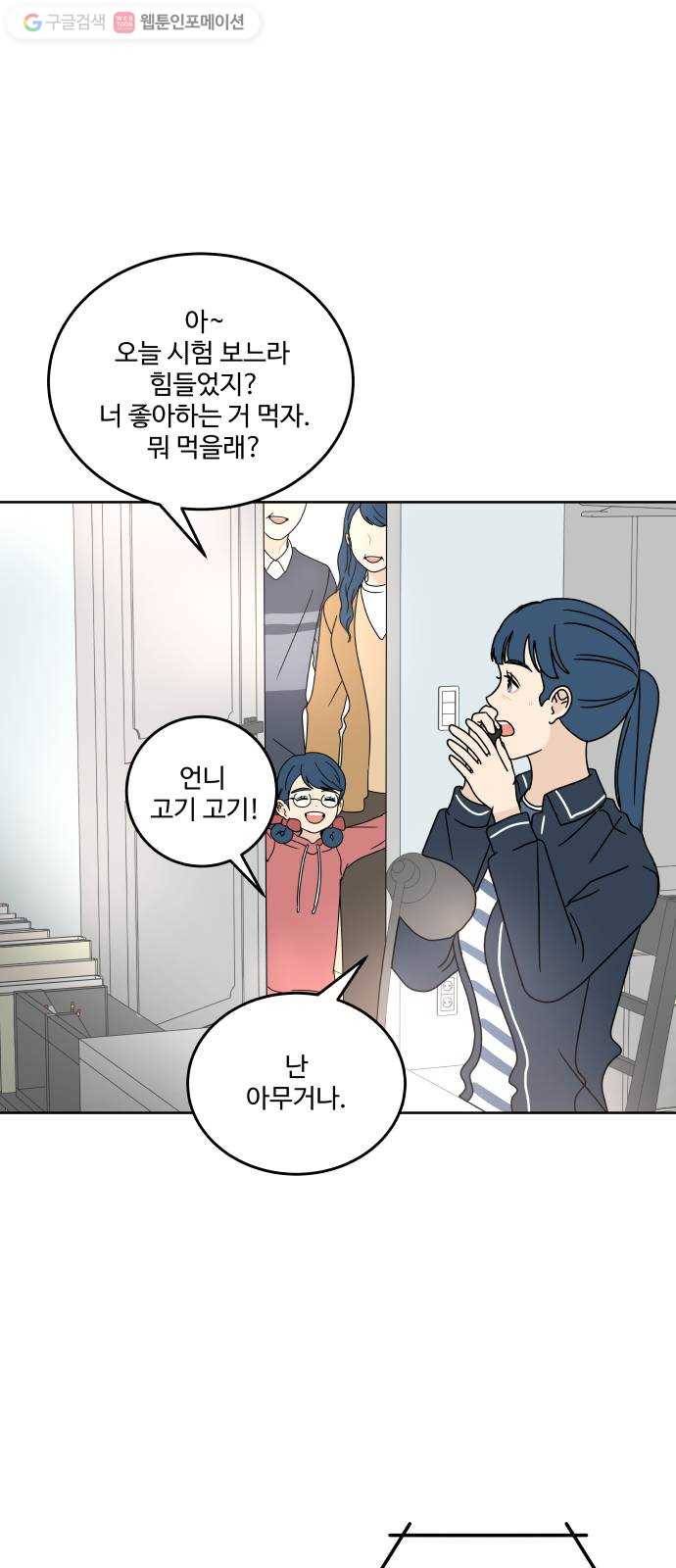 걸어서 30분 85화 나에게도 6