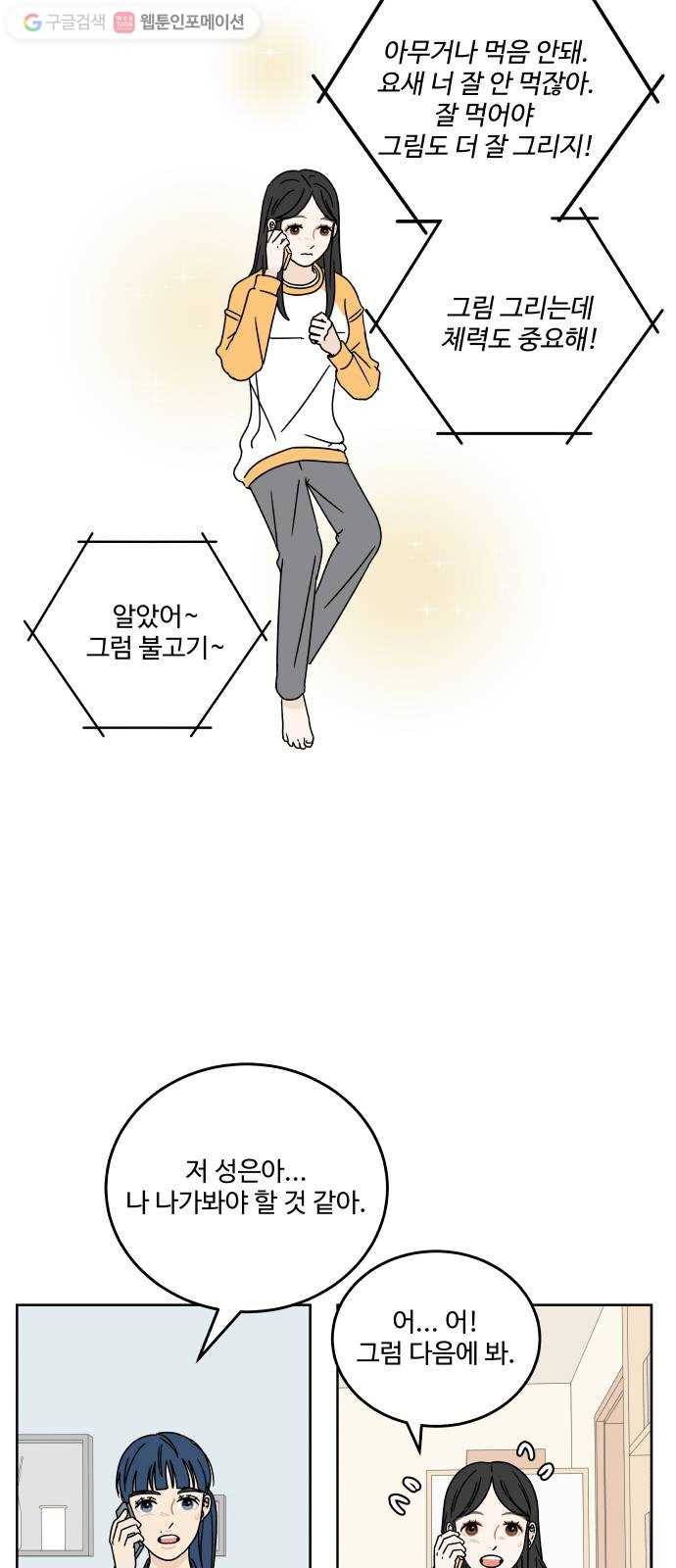 걸어서 30분 85화 나에게도 7
