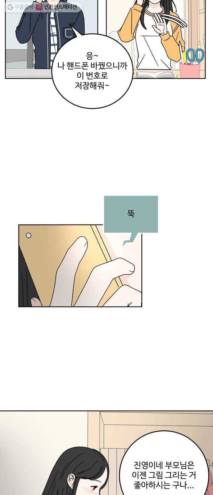 걸어서 30분 85화 나에게도 8