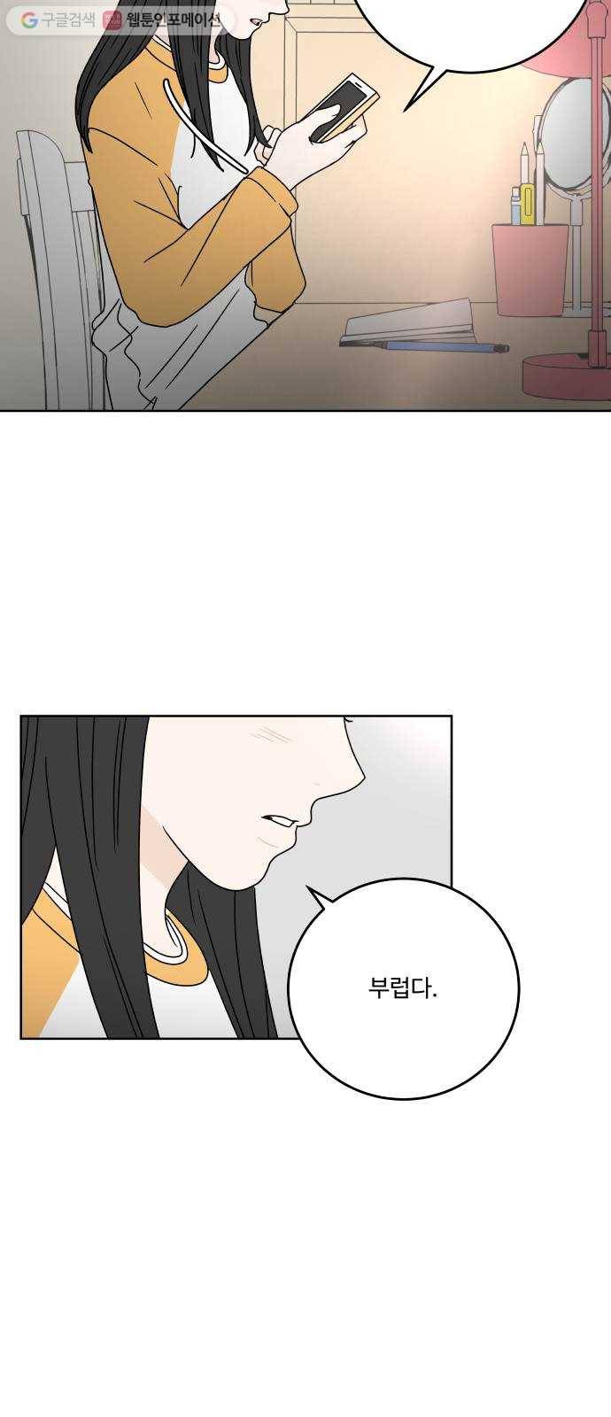 걸어서 30분 85화 나에게도 9