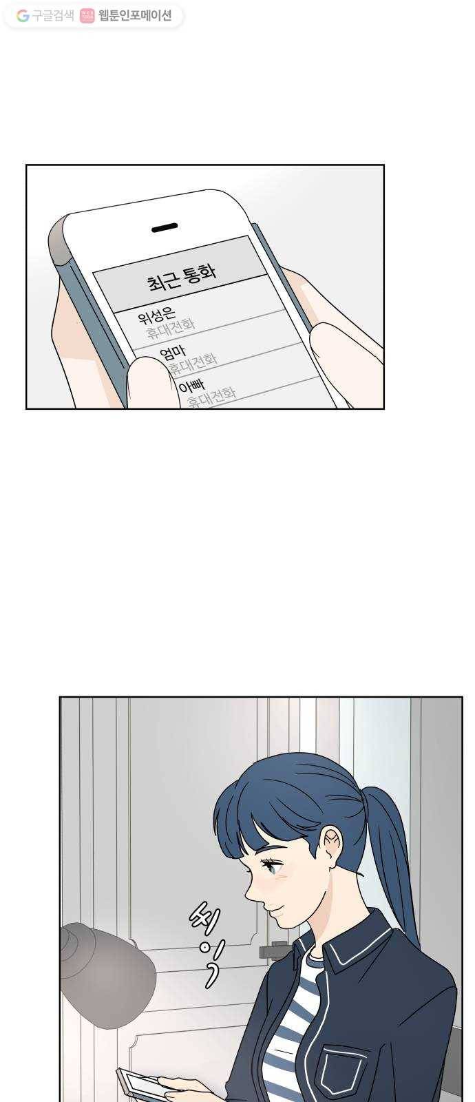 걸어서 30분 85화 나에게도 10