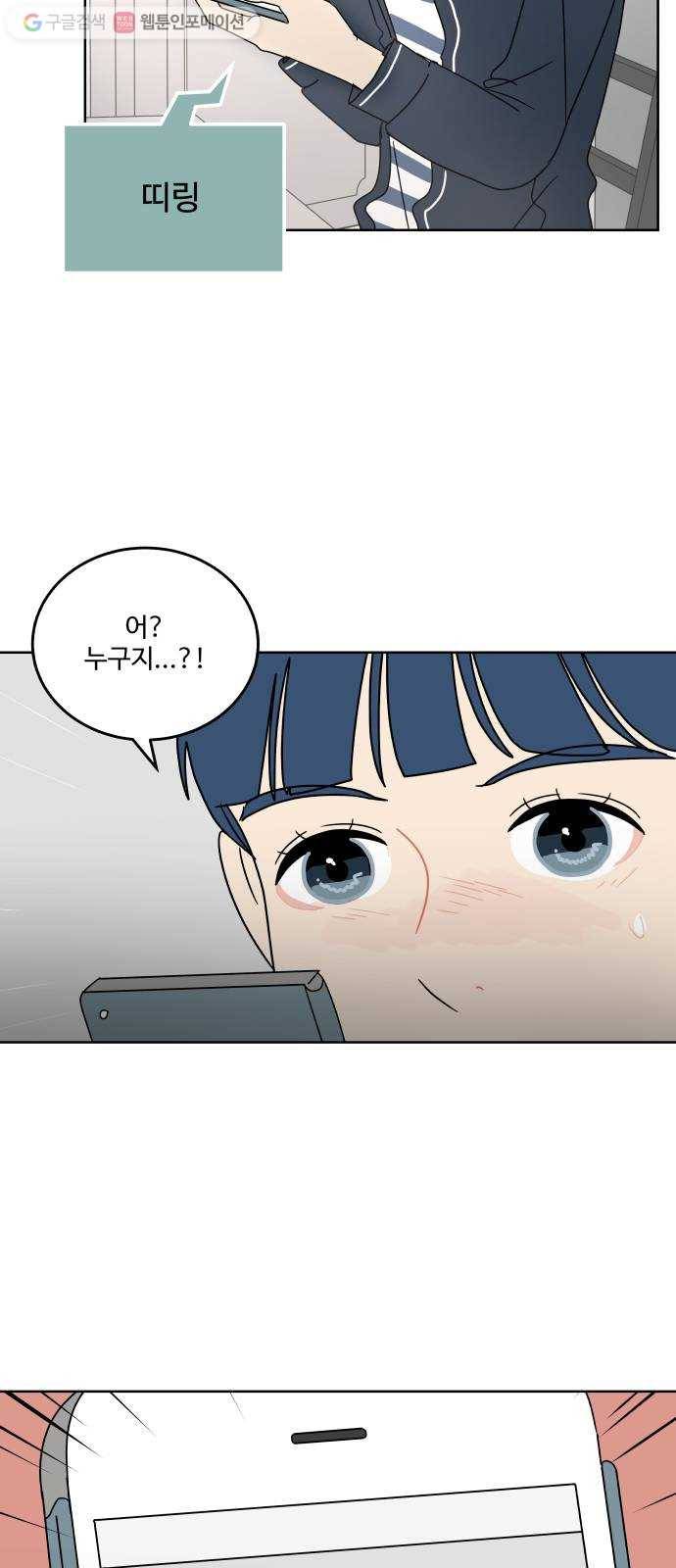 걸어서 30분 85화 나에게도 11
