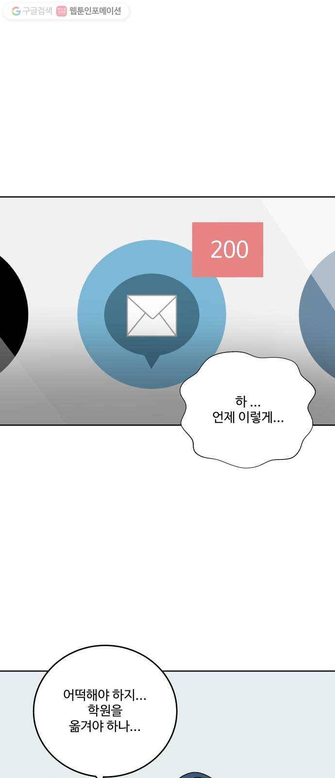 걸어서 30분 85화 나에게도 13