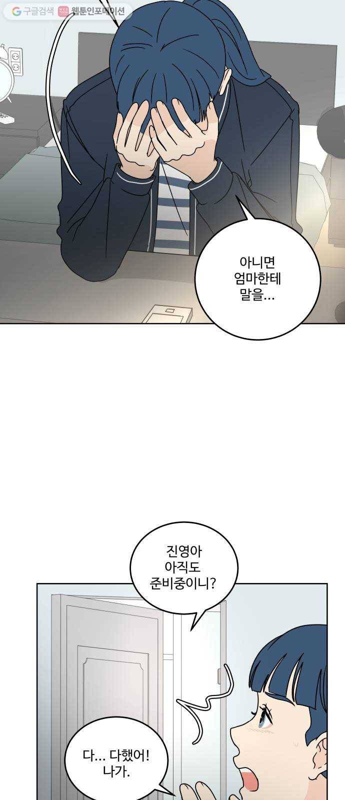 걸어서 30분 85화 나에게도 14