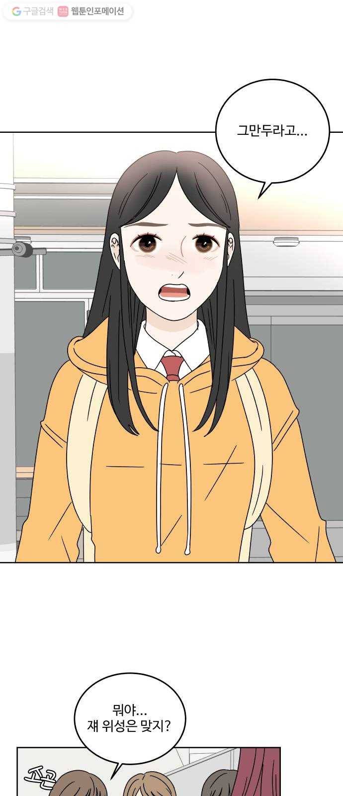 걸어서 30분 88화 그만해 4