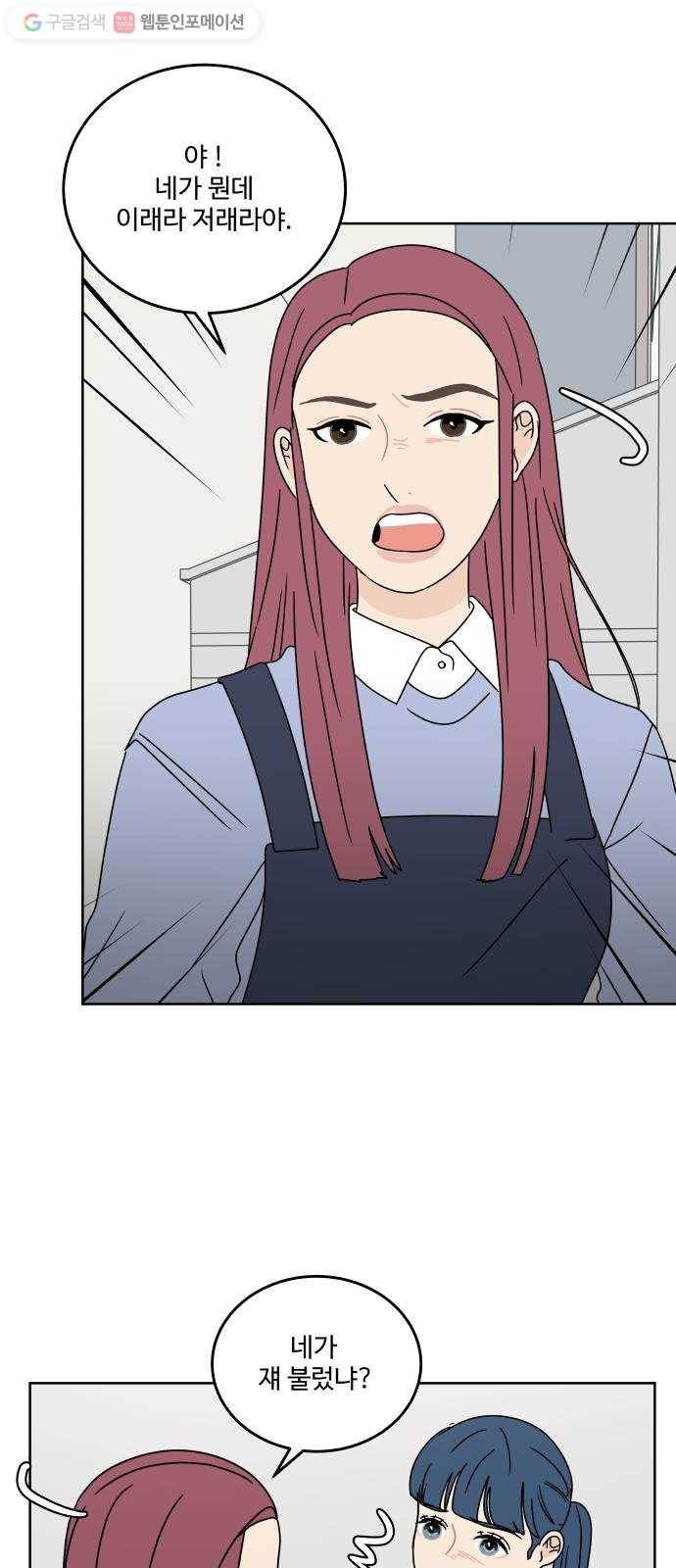 걸어서 30분 88화 그만해 6