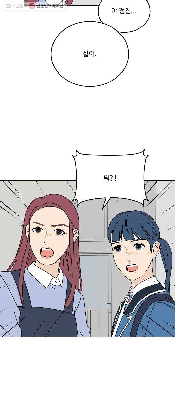 걸어서 30분 88화 그만해 9