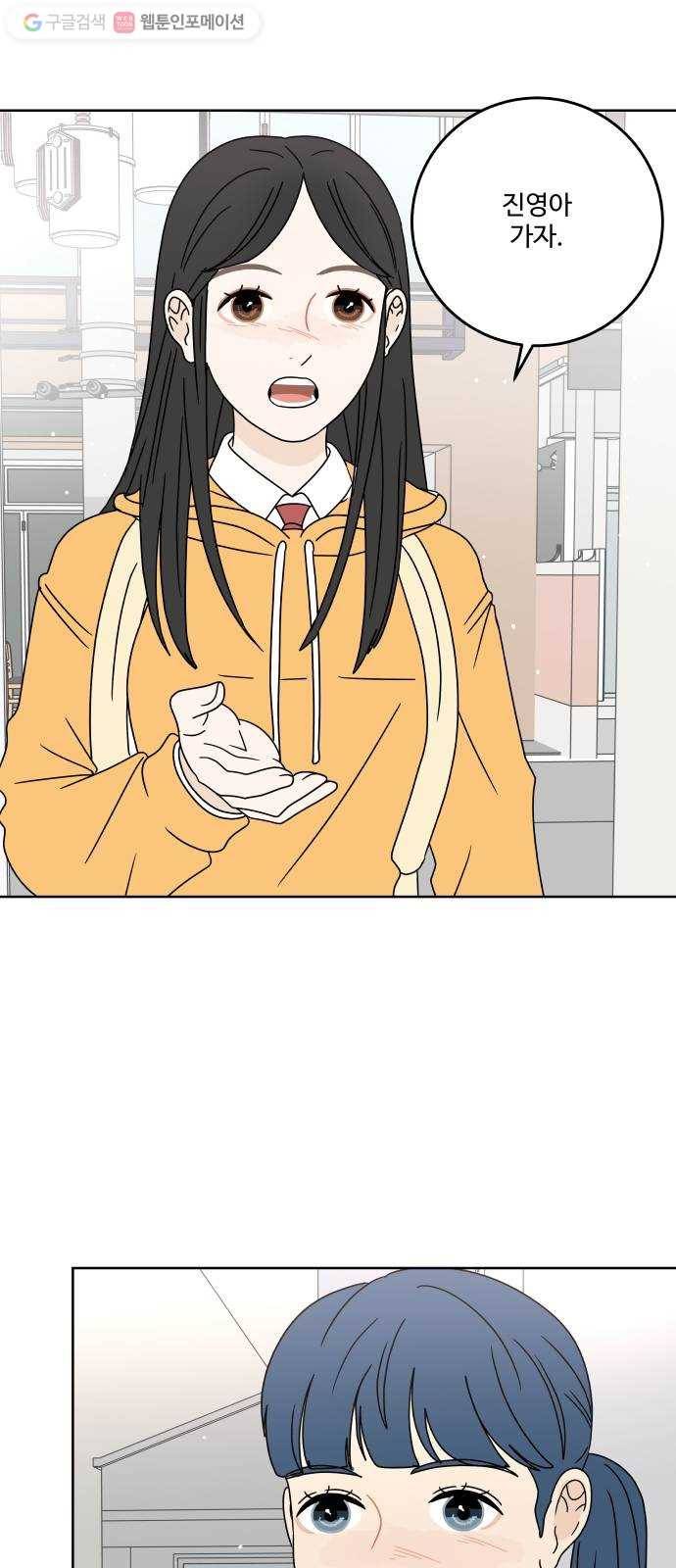 걸어서 30분 88화 그만해 10