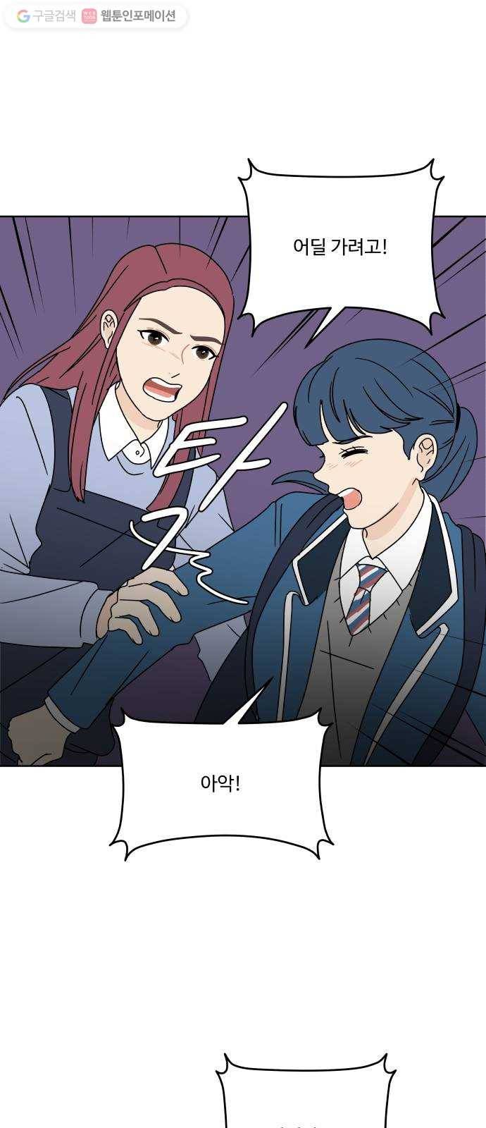 걸어서 30분 88화 그만해 13