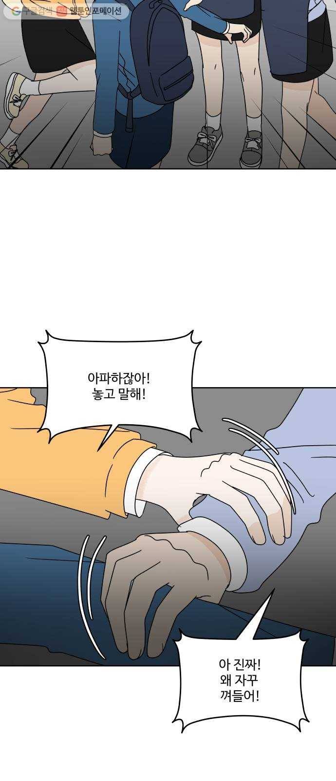 걸어서 30분 88화 그만해 15