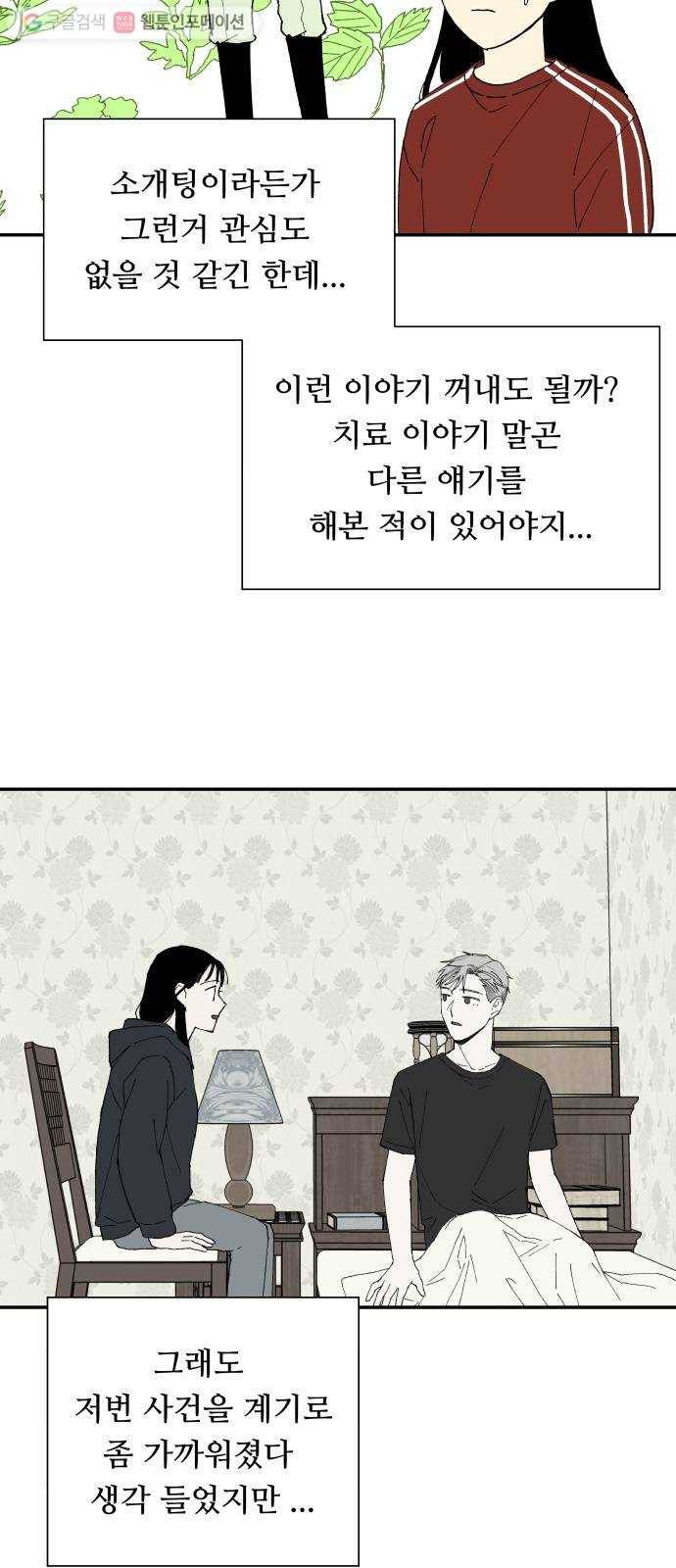 매지컬 메디컬 10화 6