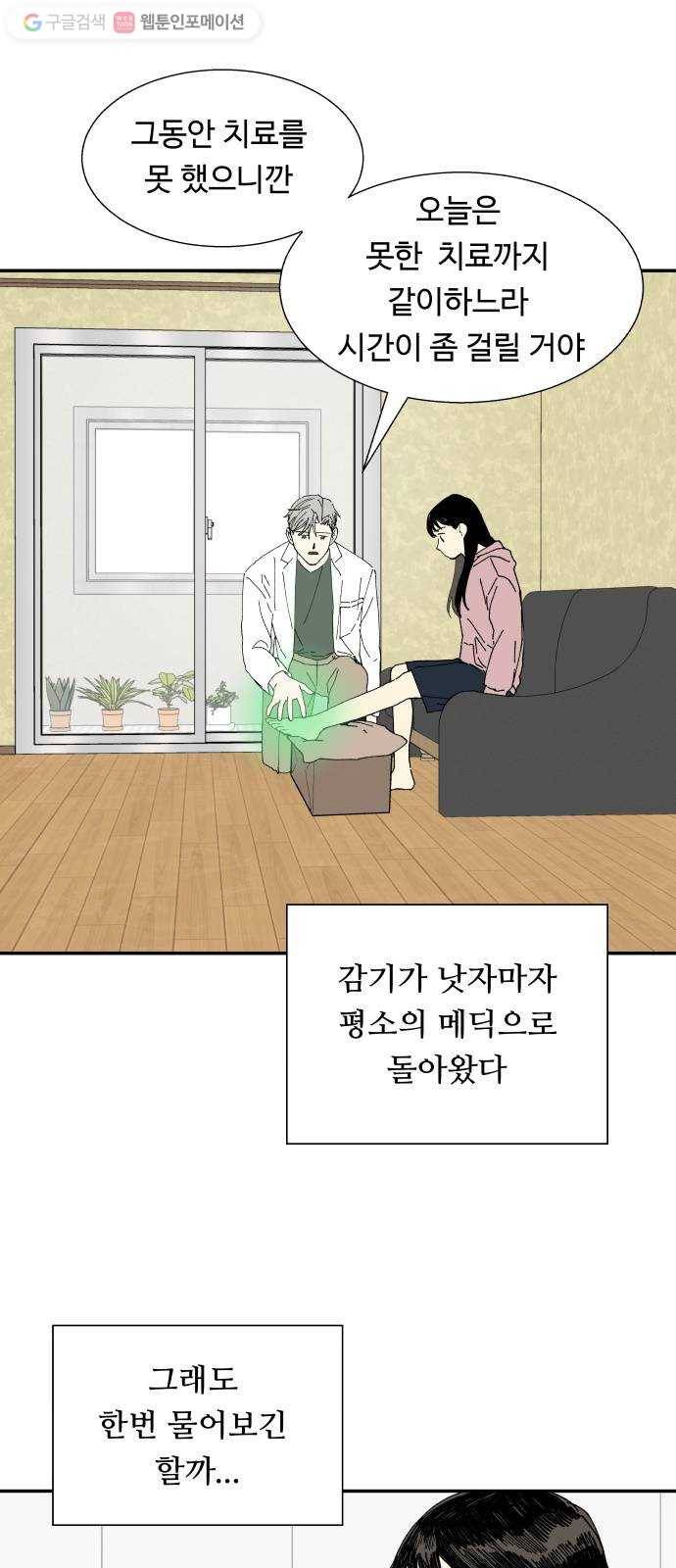 매지컬 메디컬 10화 7