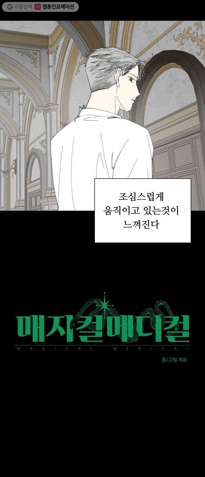 매지컬 메디컬 15화 11