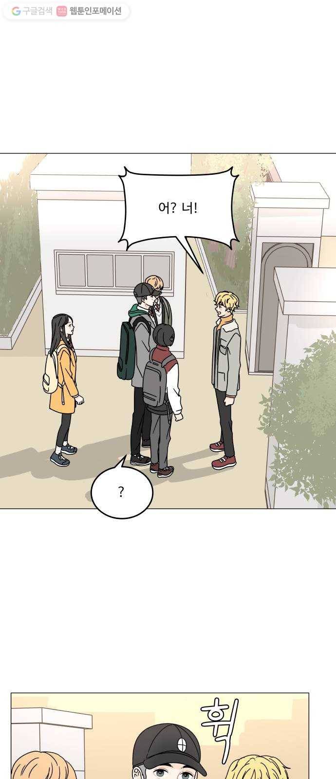 걸어서 30분 101화 태양일 1
