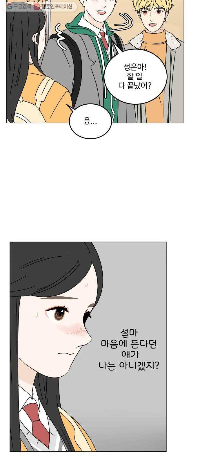 걸어서 30분 101화 태양일 2