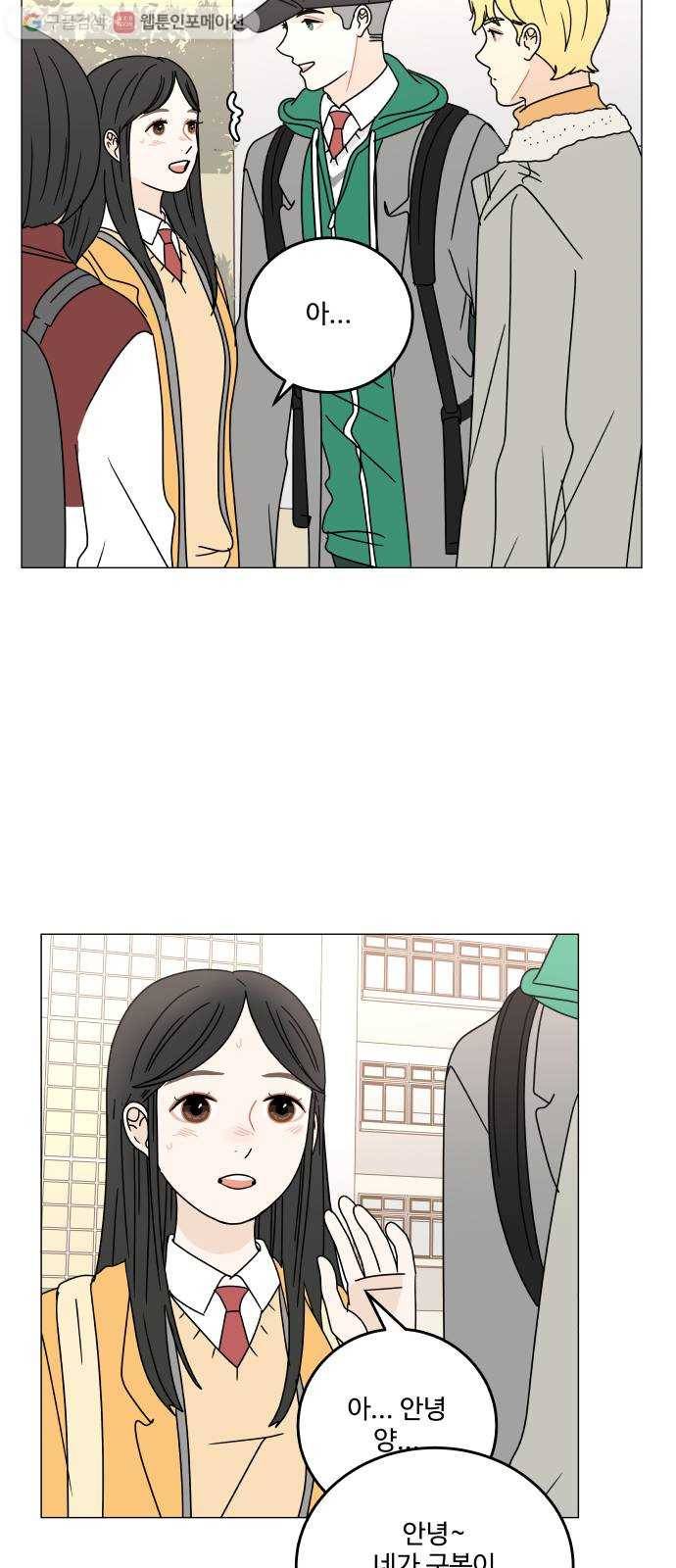 걸어서 30분 101화 태양일 4